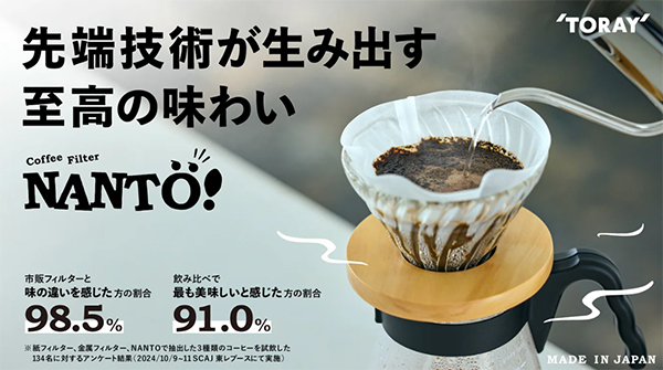 Makuakeで販売中！】PLA繊維で作ったコーヒーフィルター 「なんと