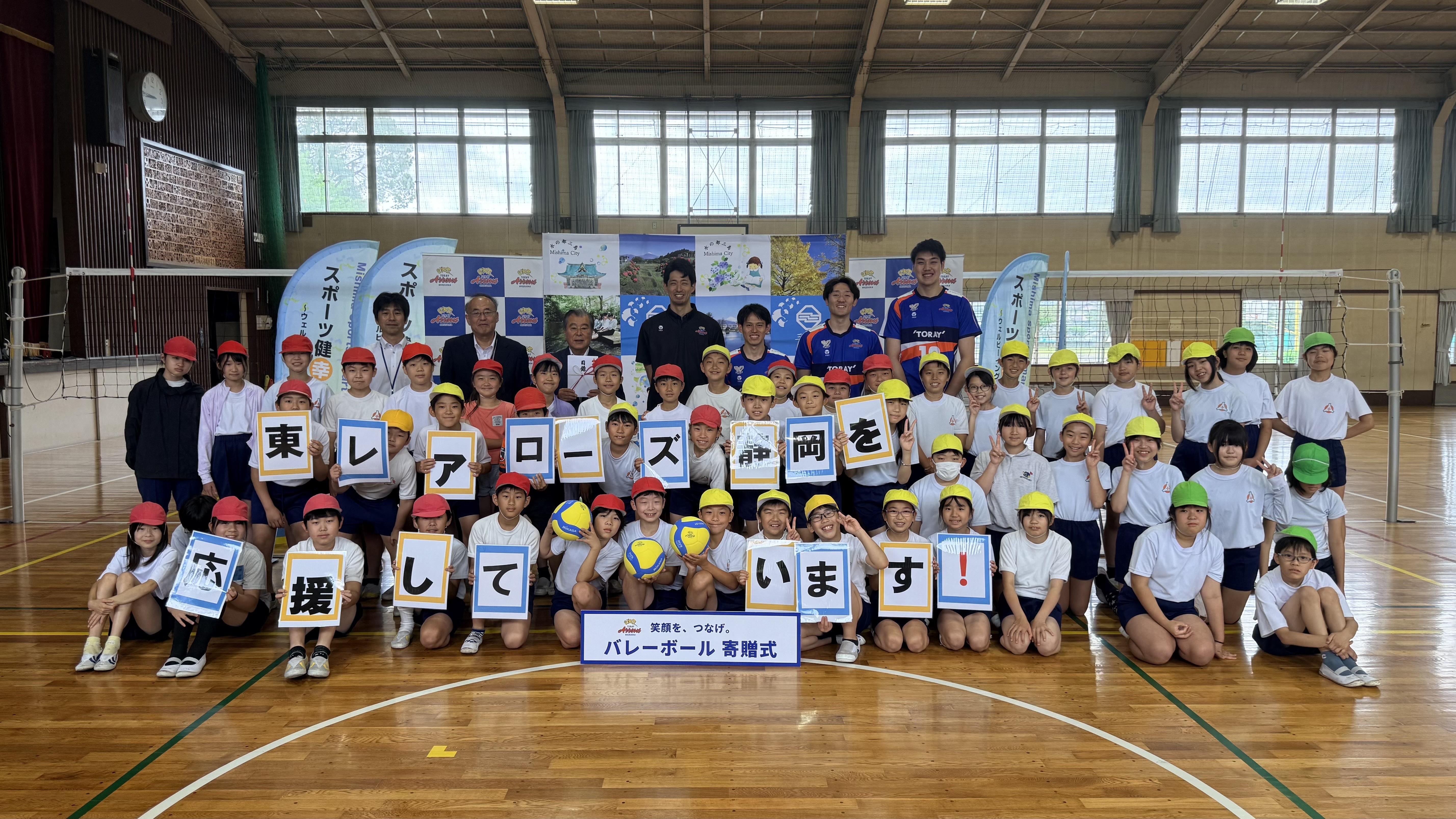 東レアローズ静岡 バレーボール寄贈プロジェクトを開始 | お知らせ