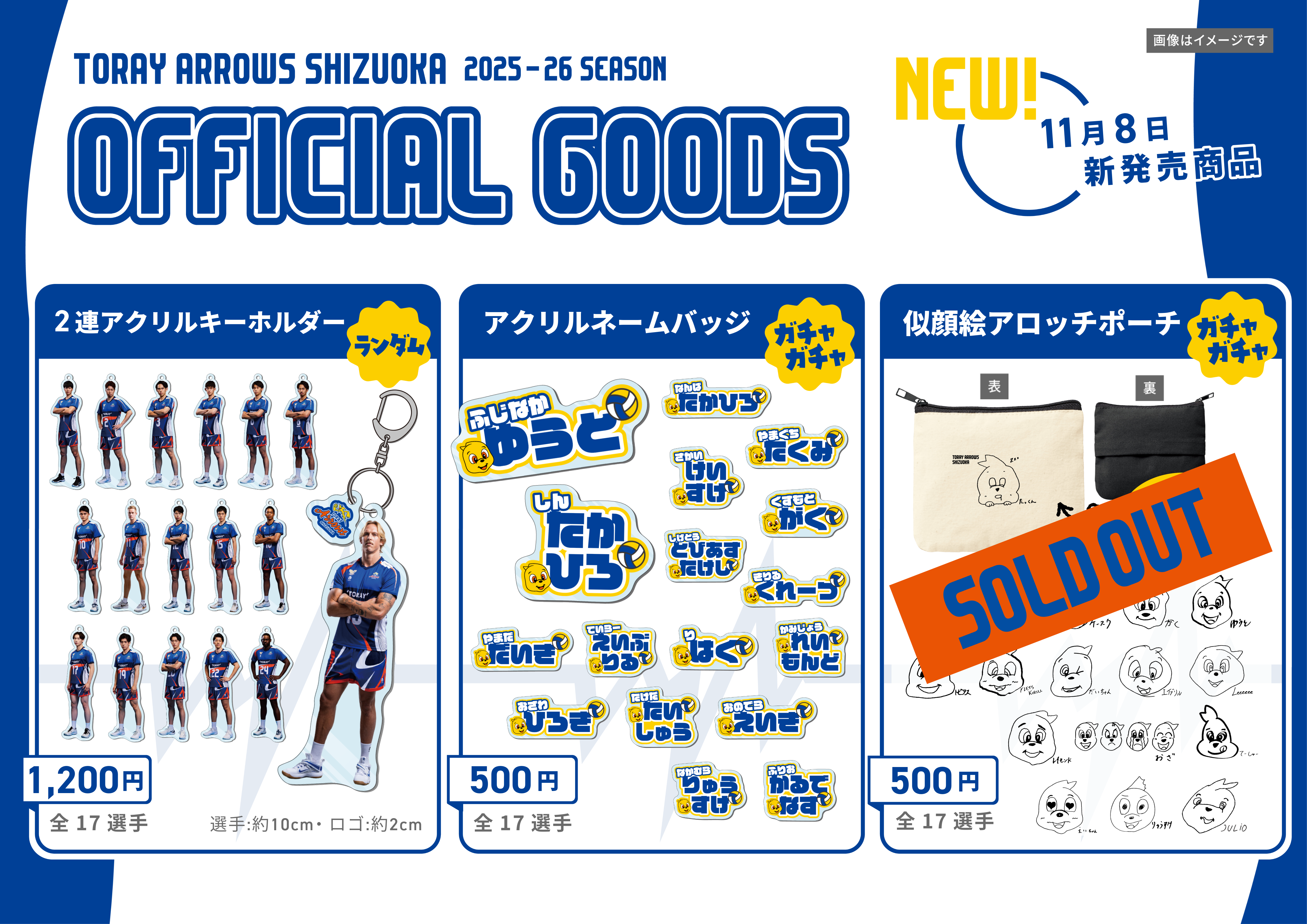 4月8日更新【GOODS】2025-26シーズン オフィシャルグッズ情報 