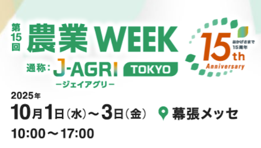 九州農業WEEK （10月1～3日） | MEDIA CENTER | 水処理 | TORAY