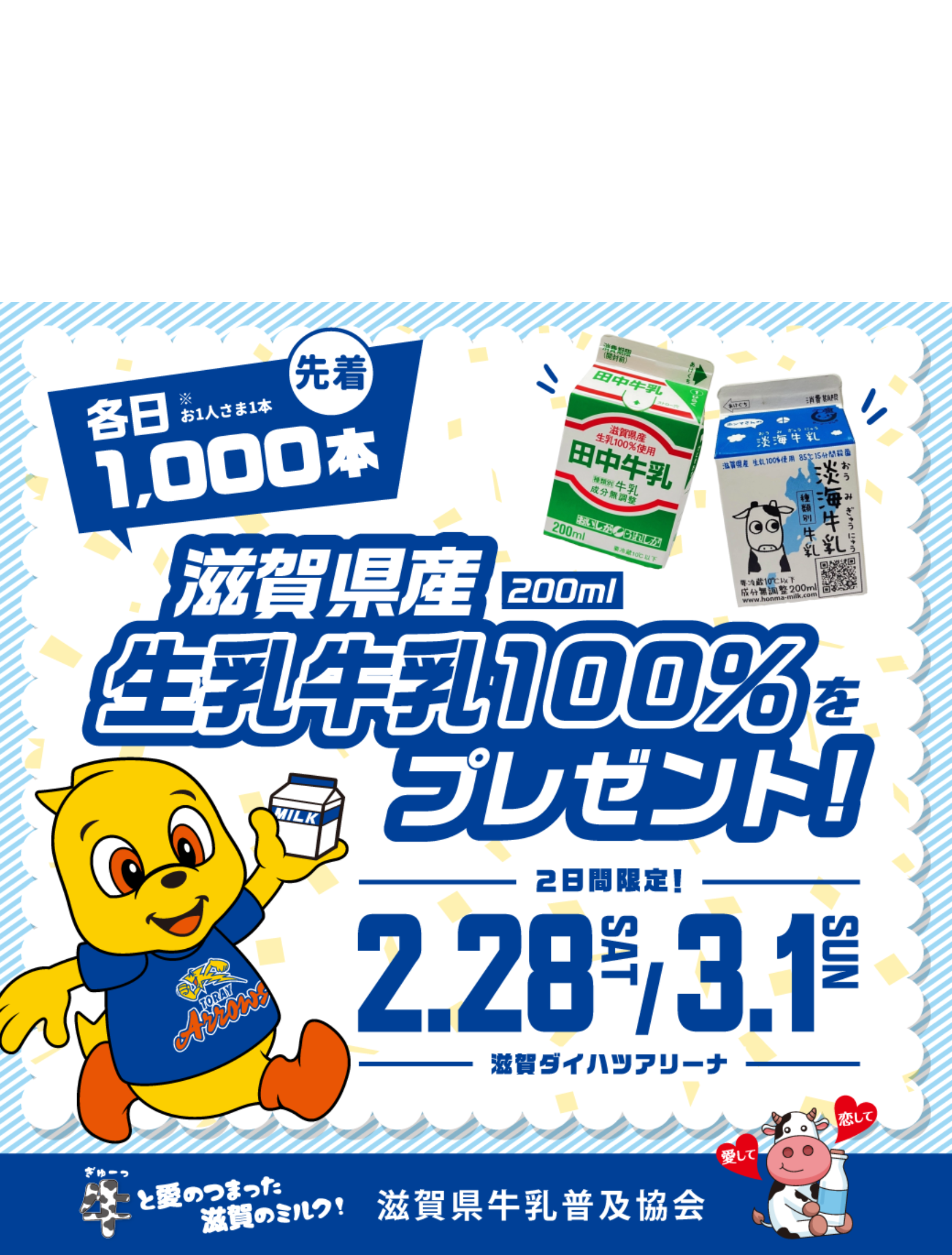 2025-26 大同生命SV.LEAGUE 第17節 /2月28日(土）・ 3月1日(日) ホーム