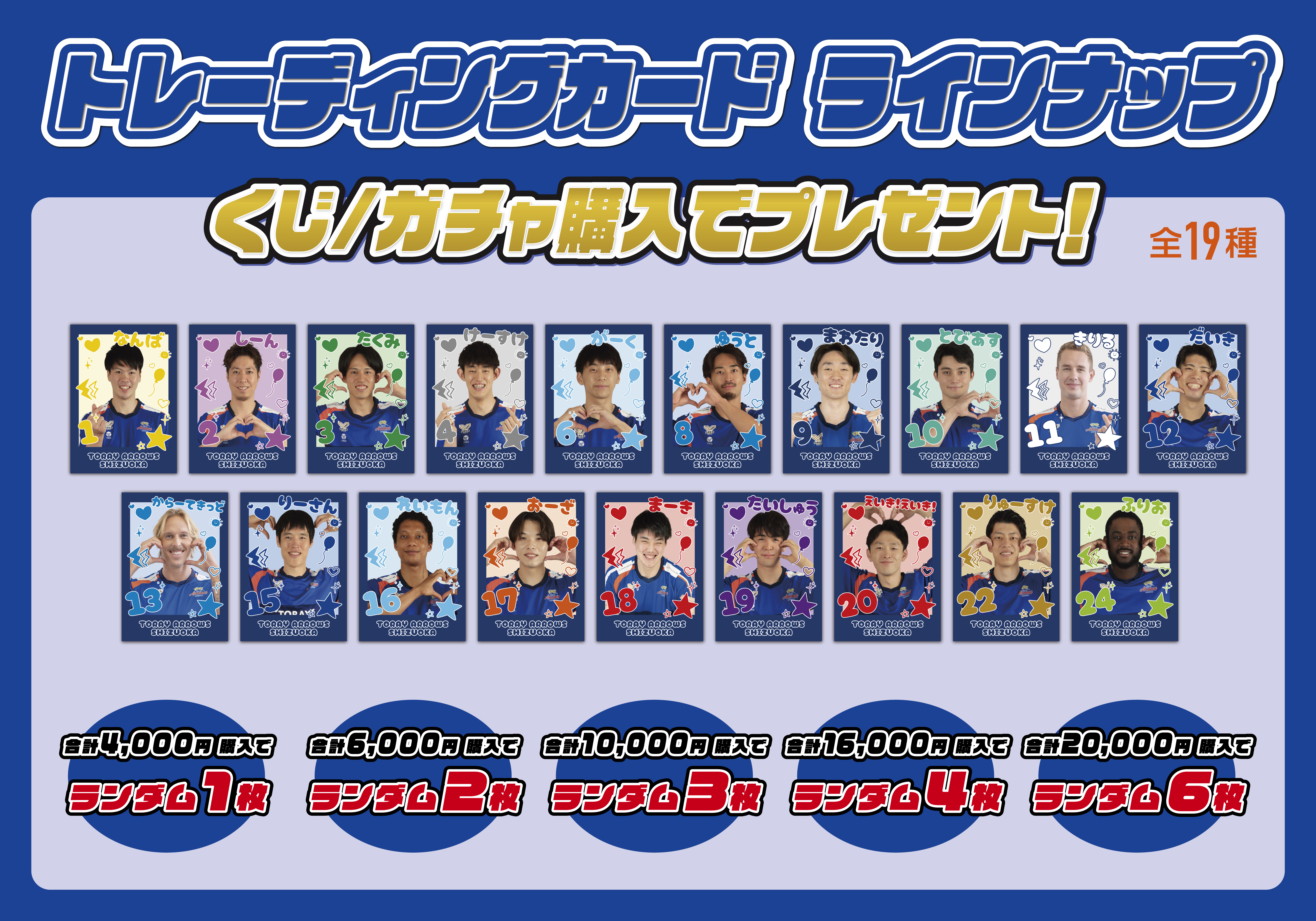 5月20日更新 2025-26シーズン ファン感謝イベント開催決定