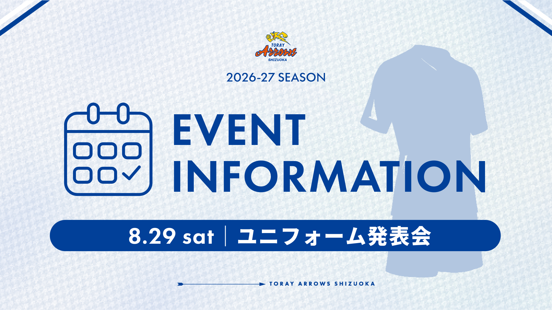 8月21日更新 2026-27シーズンユニフォーム発表会実施のお知らせ