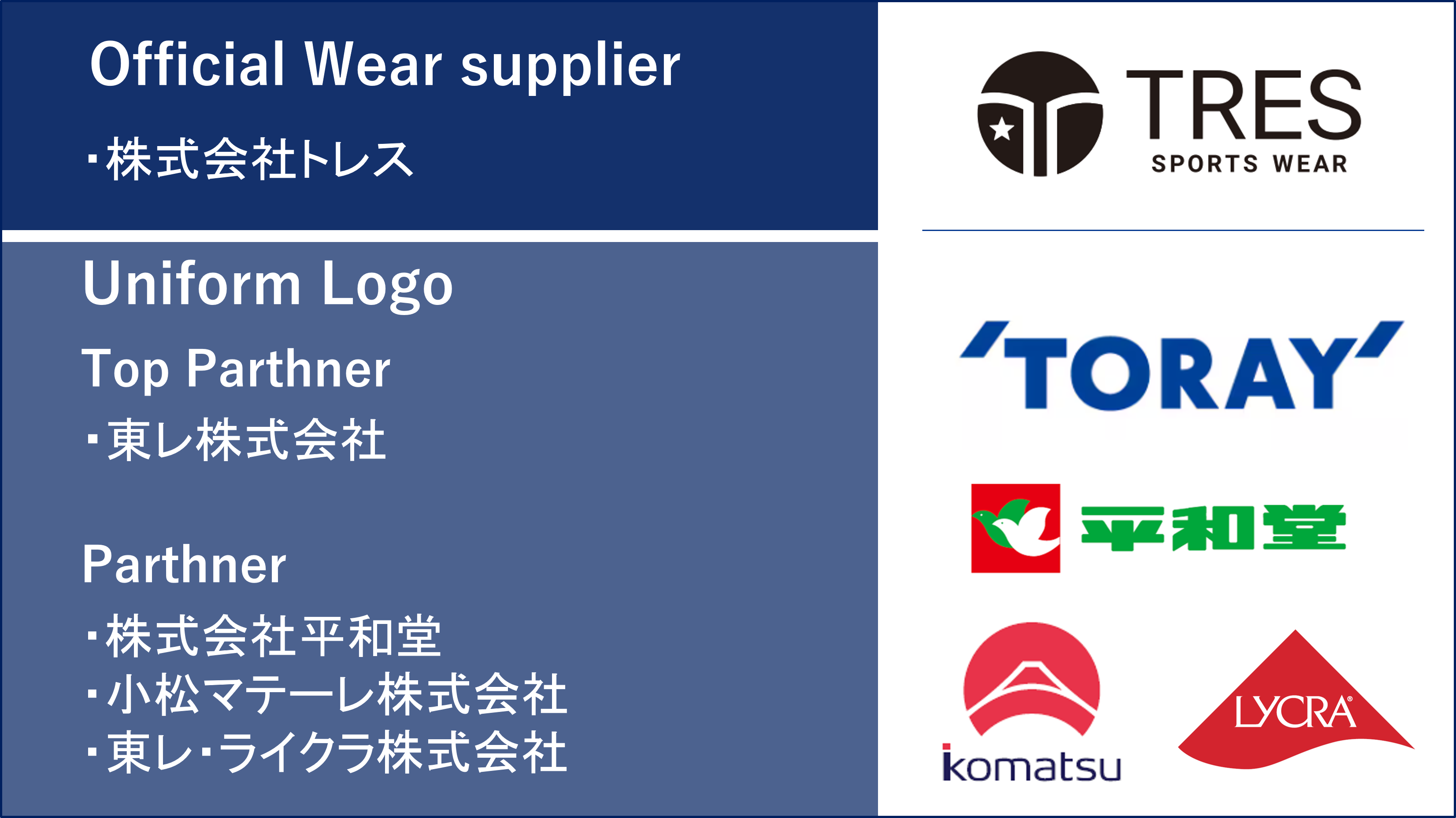 2025-26新ユニフォーム発表＆プラチナ/ダイヤモンド会員再募集