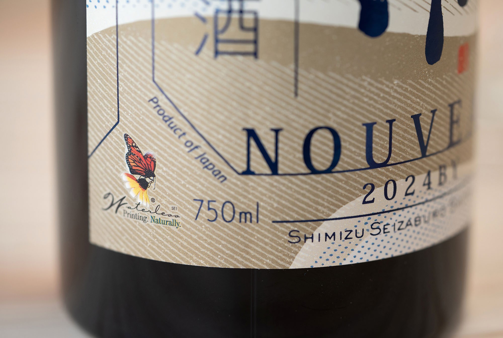 今年も「作」純米大吟醸 SAKE NOUVEAU（清水清三郎商店株式会社）の