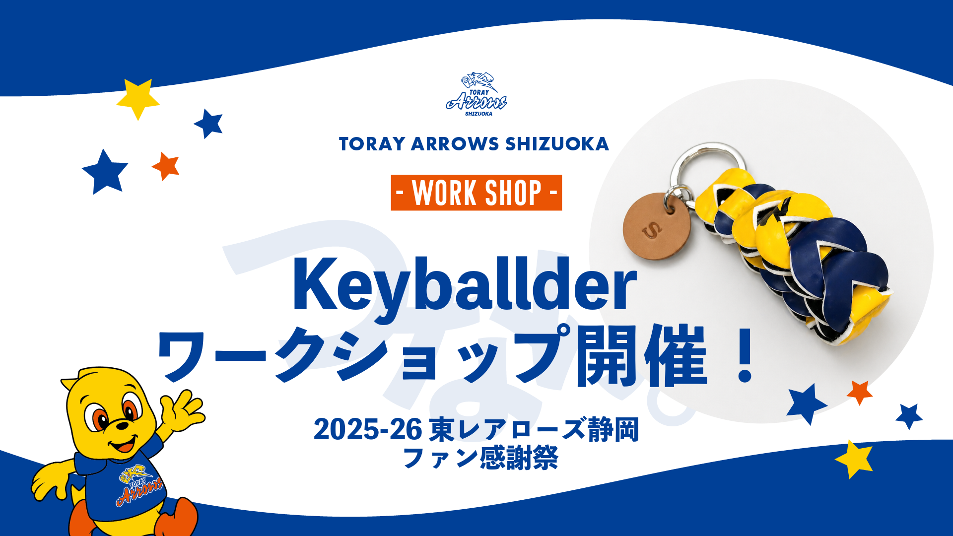東レアローズ静岡応援グッズ202526