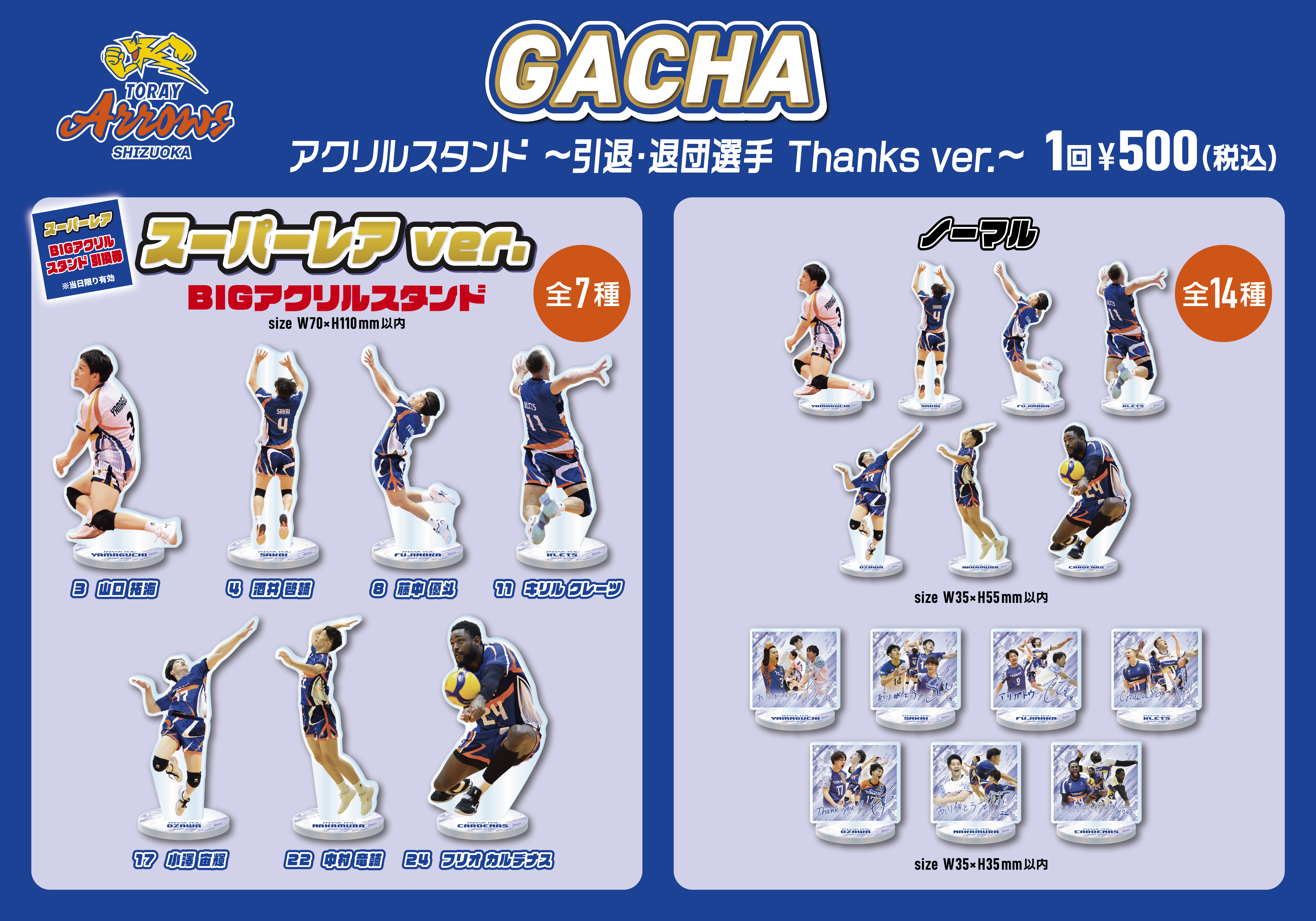 5月20日更新 2025-26シーズン ファン感謝イベント開催決定