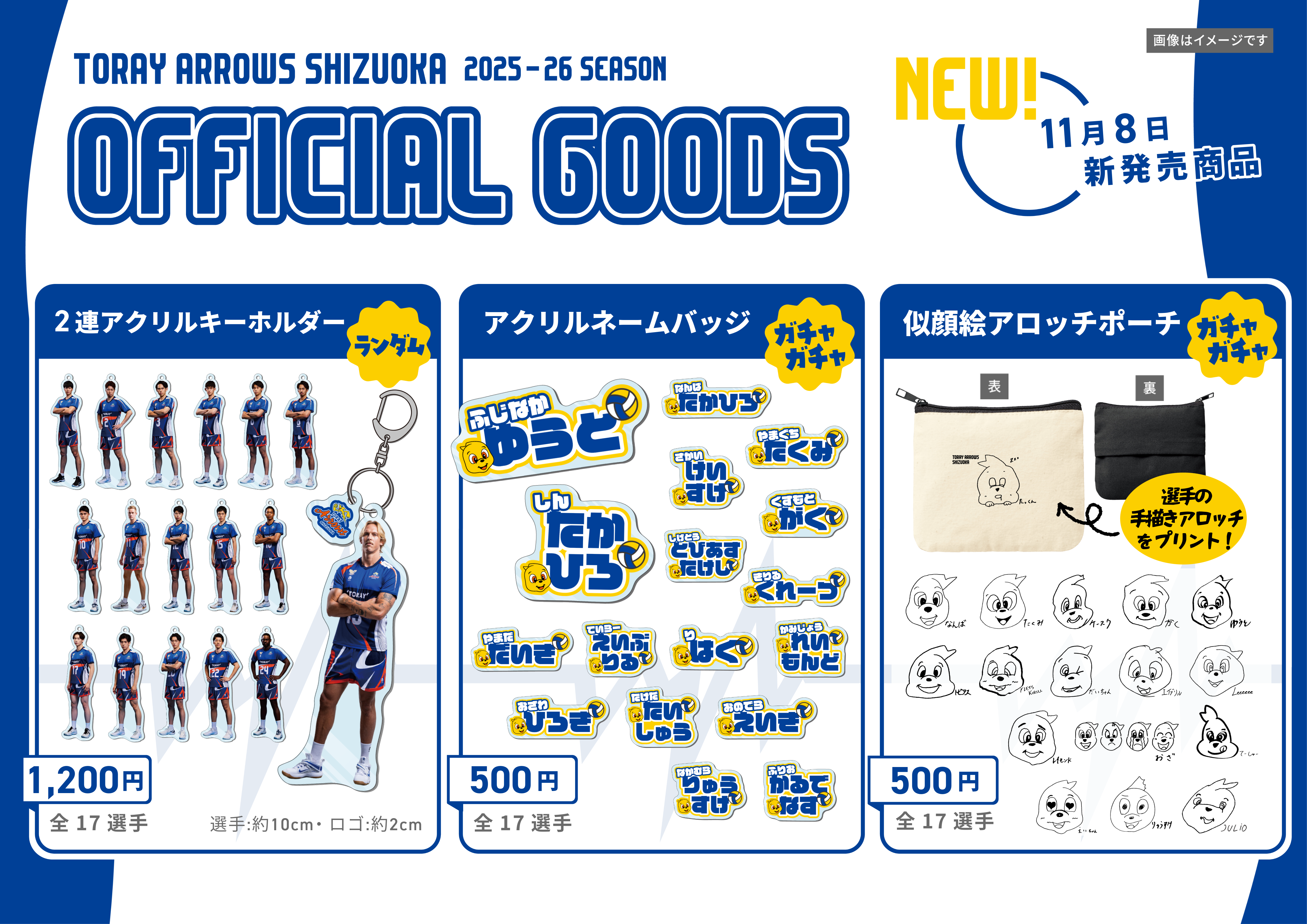 10月31日更新※【GOODS】2025-26シーズン オフィシャルグッズ情報