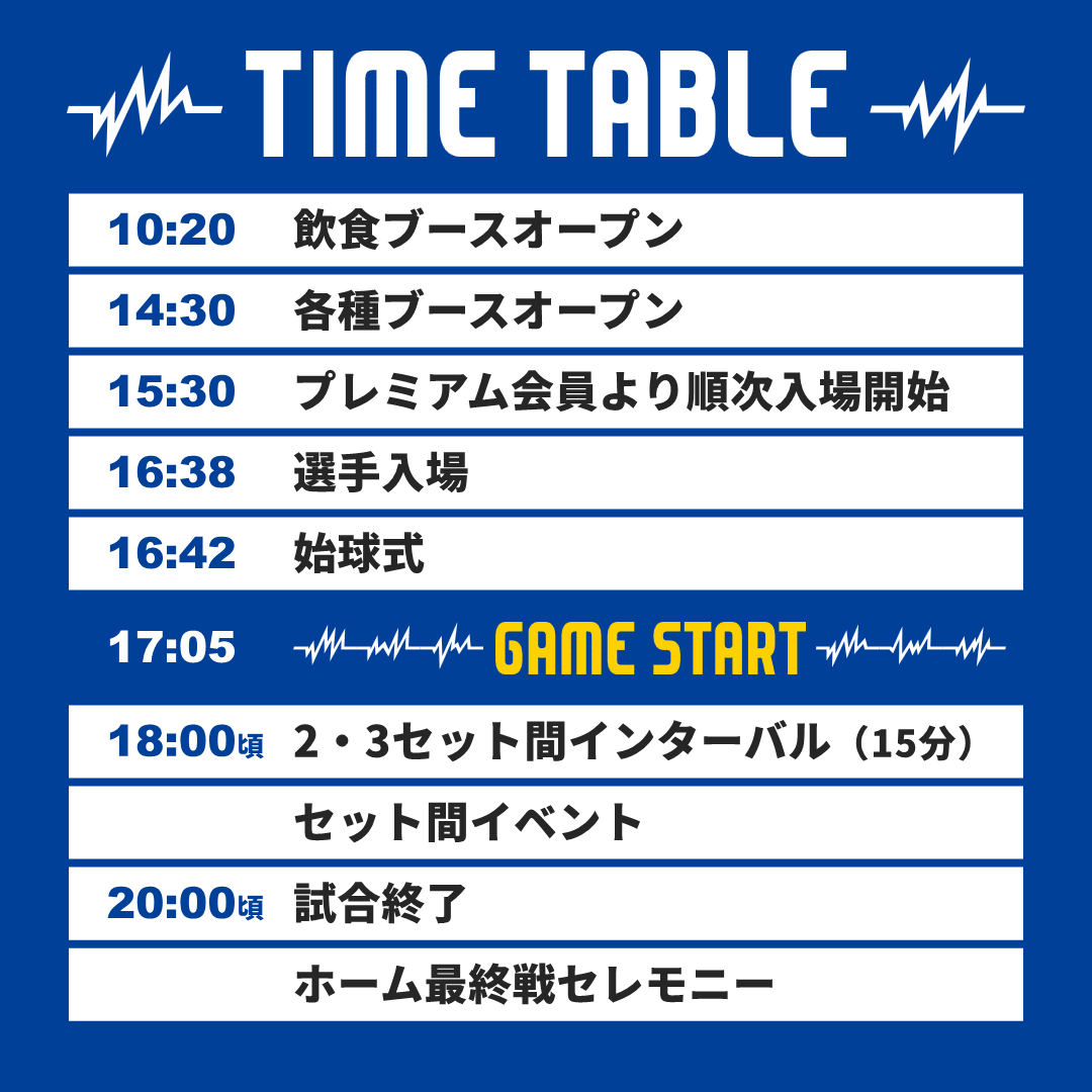 4月8日更新 【試合情報】ベルテックス静岡と同日開催！4月11日（土