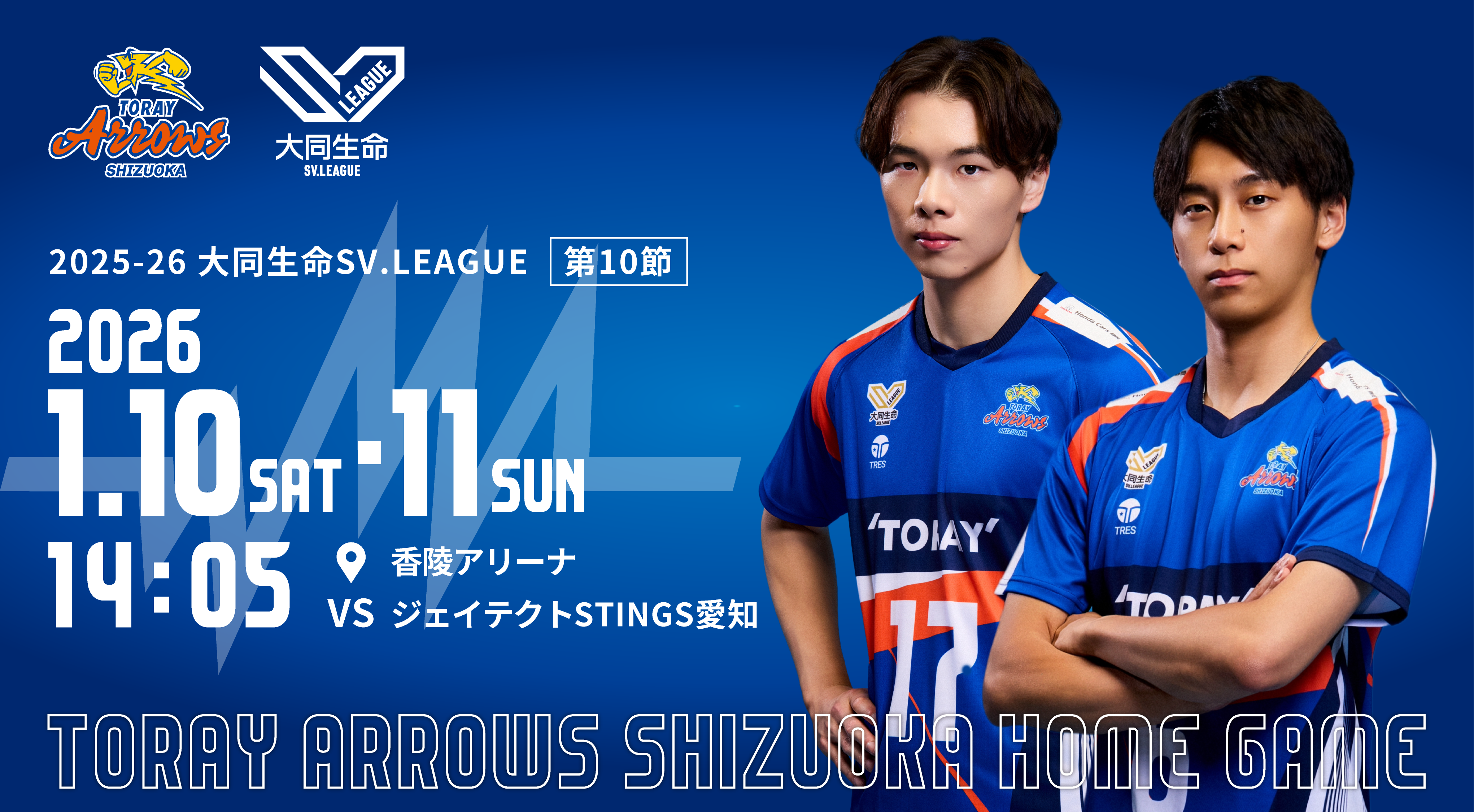 1月7日更新【試合情報】1月10日（土）・11日（日）ジェイテクトSTINGS