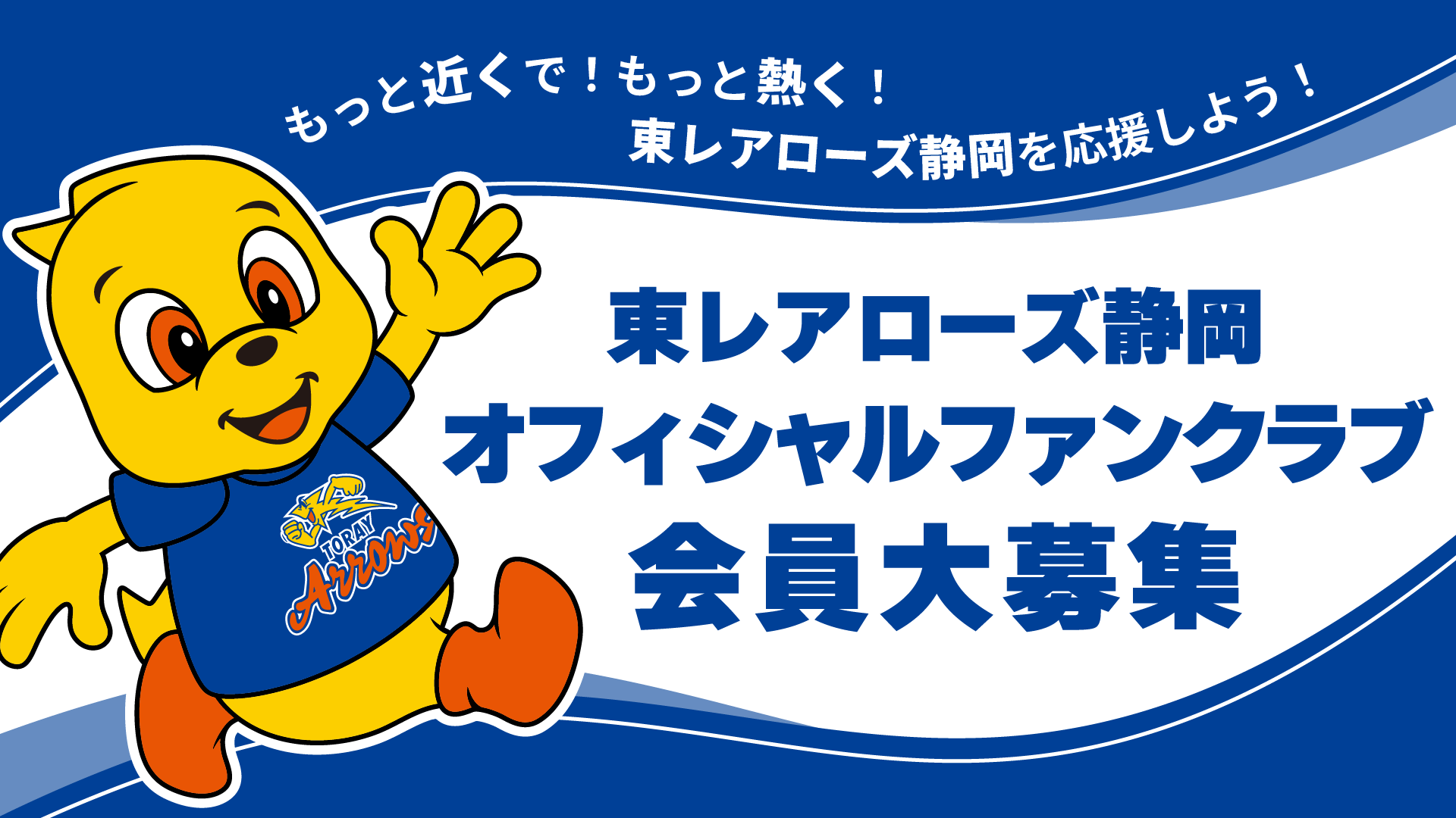 7月7日（月）更新】2025-26シーズン 東レアローズ静岡オフィシャル