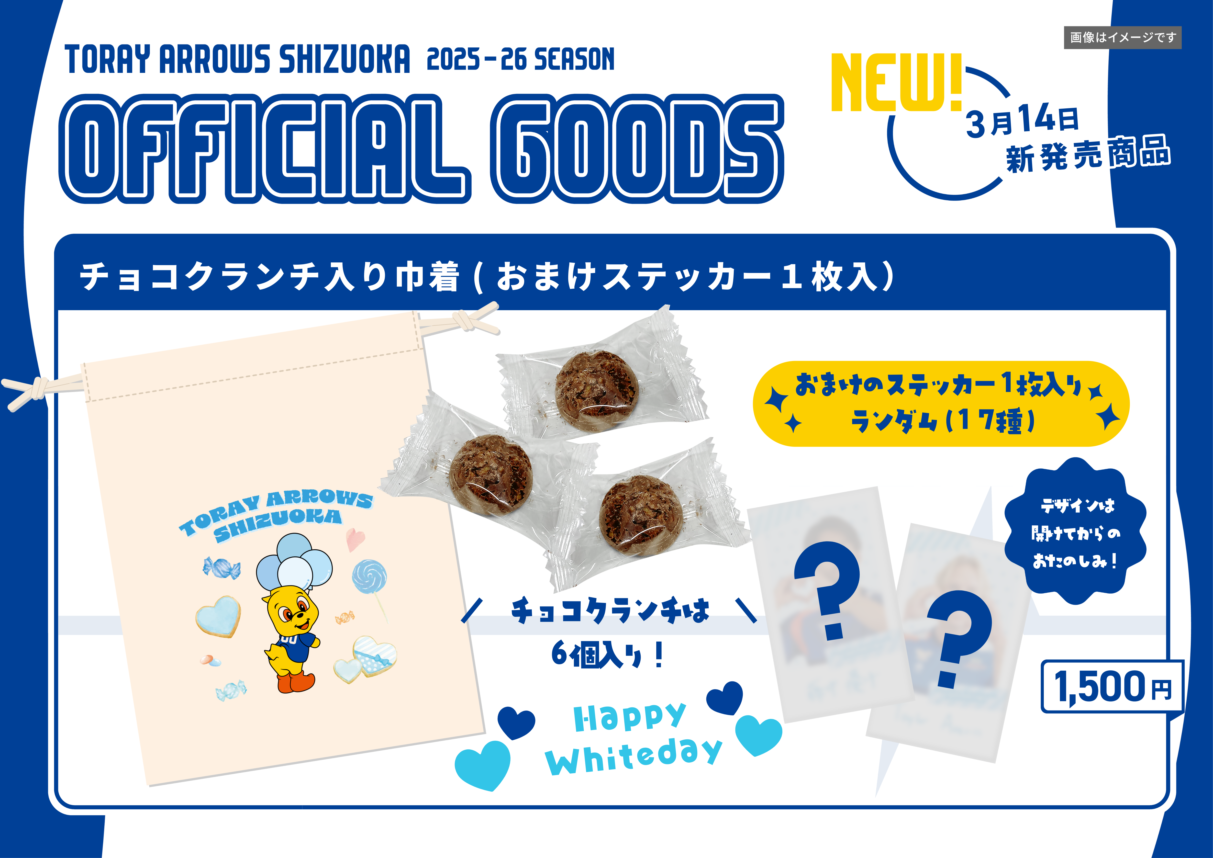 4月8日更新【GOODS】2025-26シーズン オフィシャルグッズ情報 