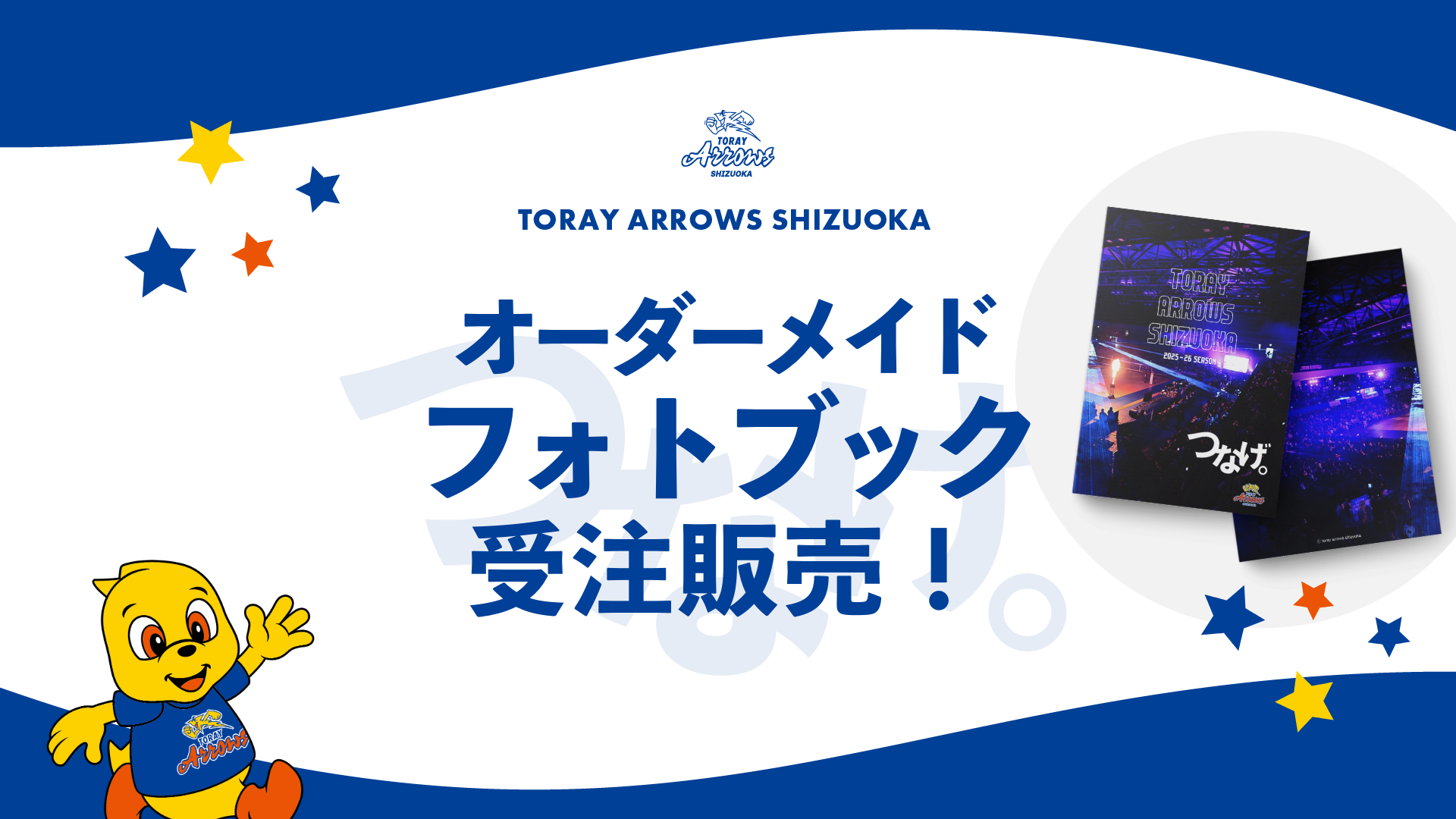 蒼 フォトブック 2025-26シーズン オーダーメイドフォトブック」受注販売のお知らせ