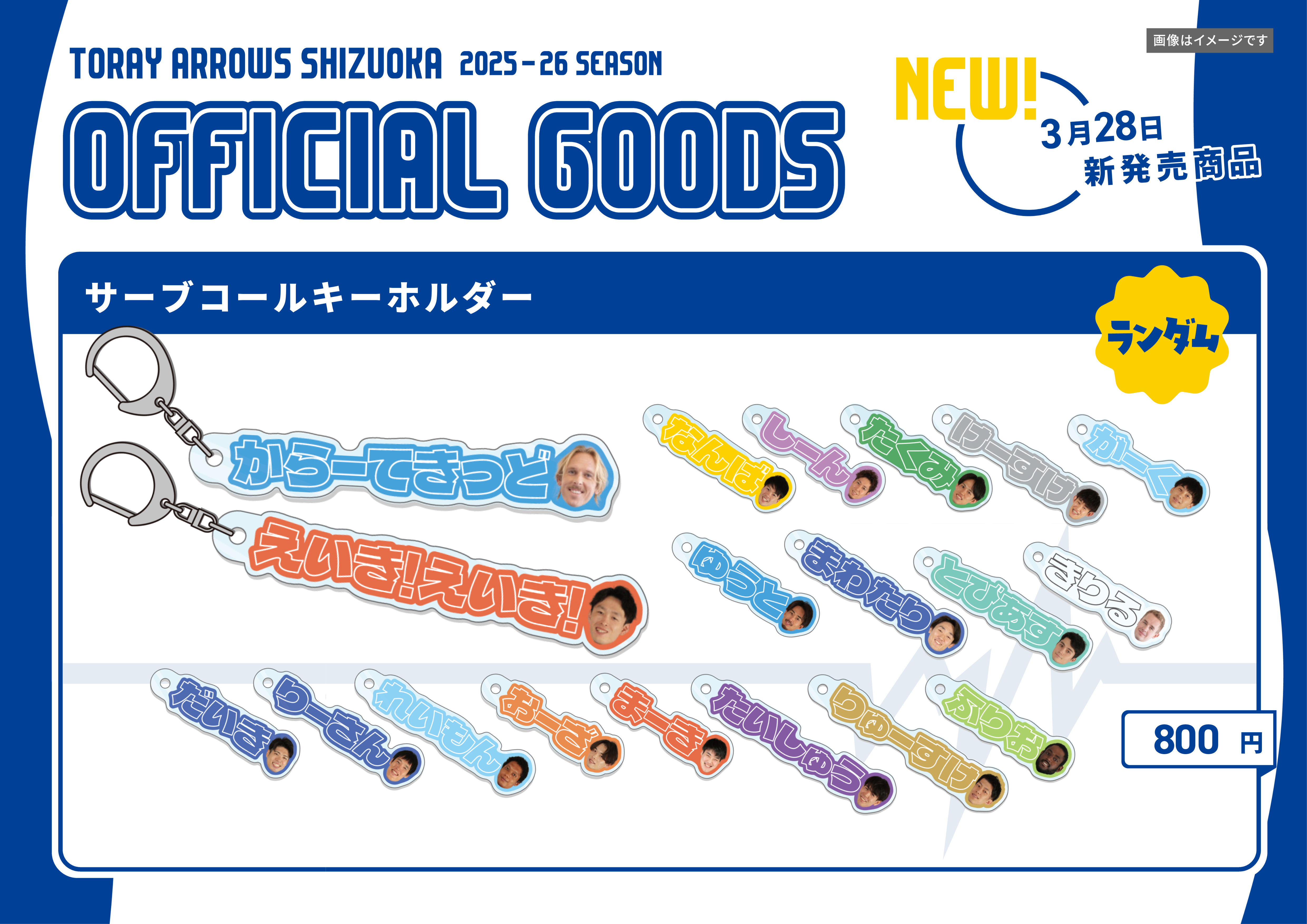 4月8日更新【GOODS】2025-26シーズン オフィシャルグッズ情報 