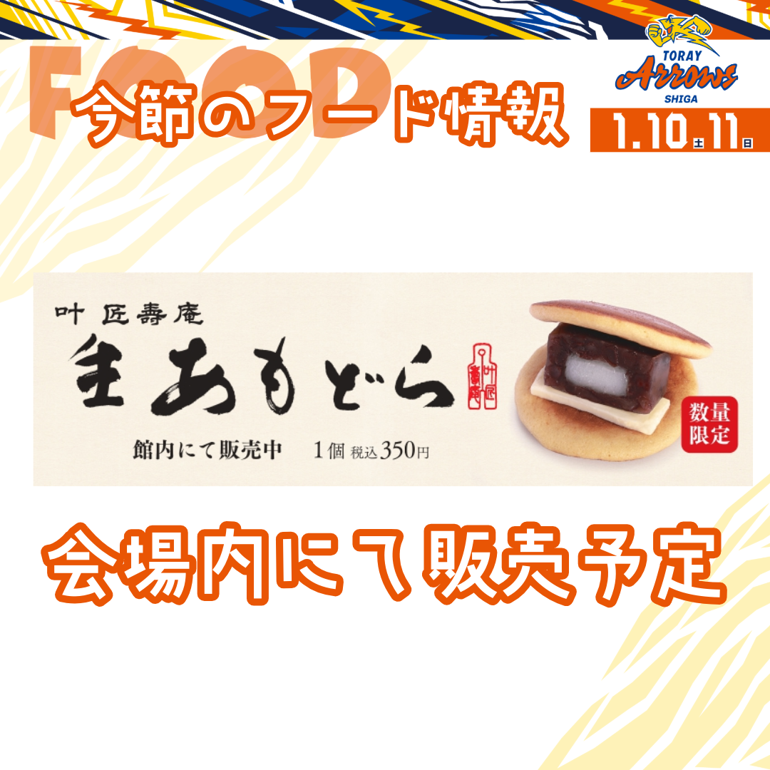 2025-26 大同生命SV.LEAGUE 第12節 /2026年1月10日(土)、11日(日