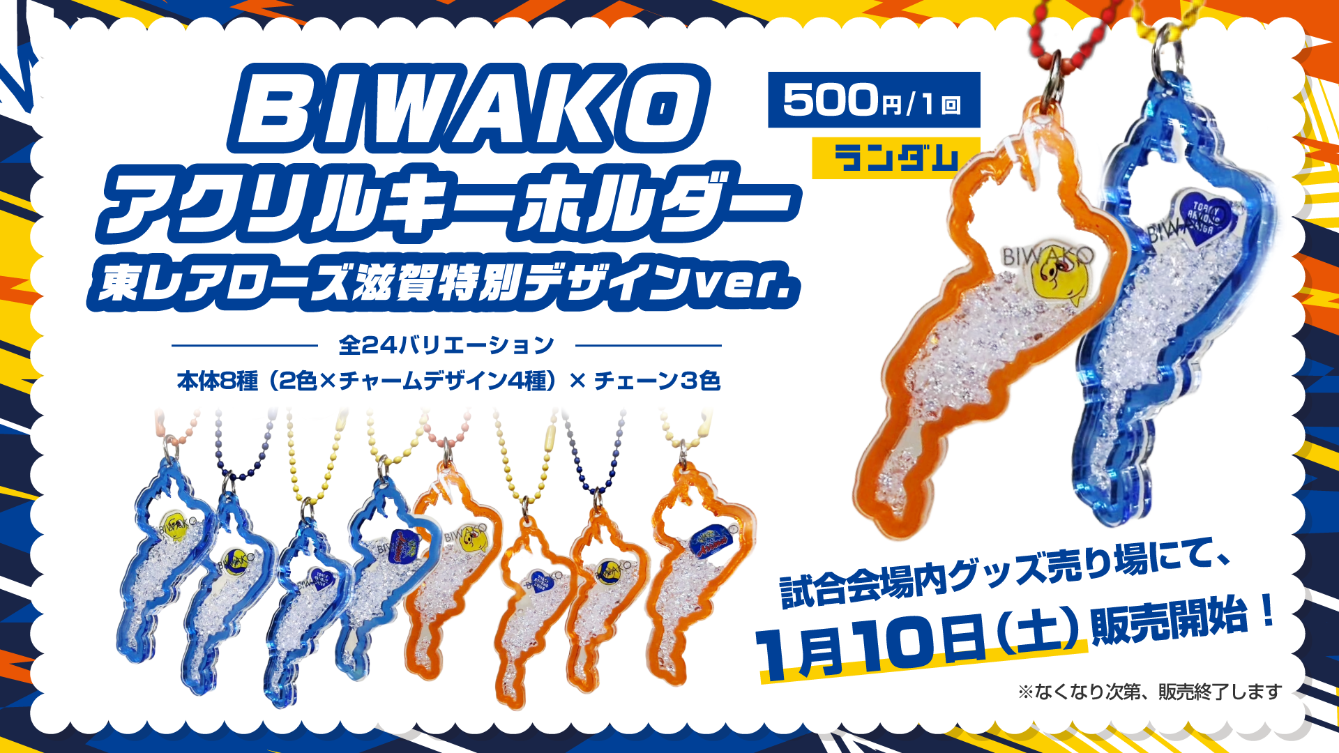 びわ湖アクリルキーホルダー BIWAKOアクリルキーホルダー］今話題のびわこキーホルダーまとめ｜滋賀