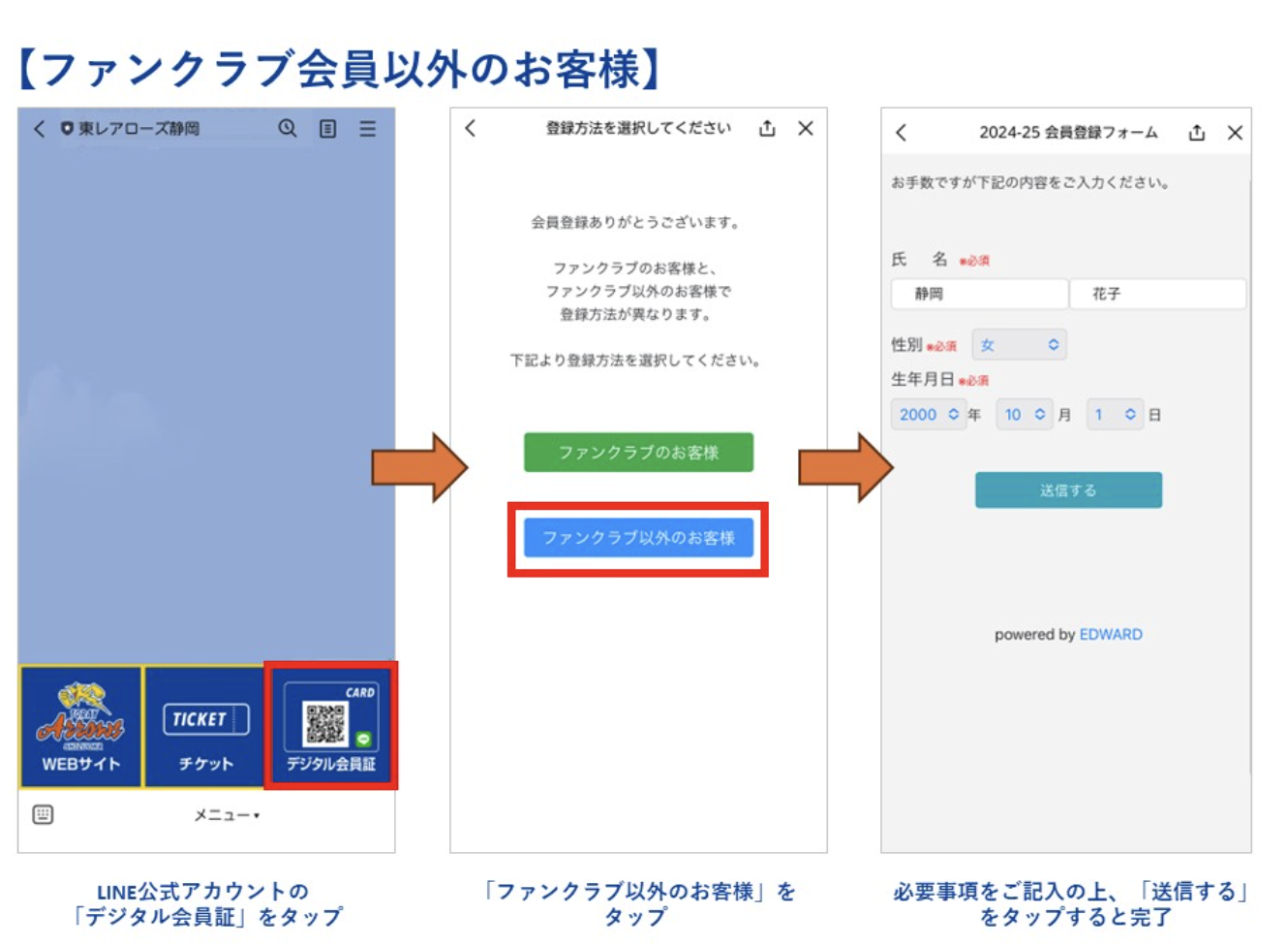 東レアローズ静岡25-26 プラチナ会員特典