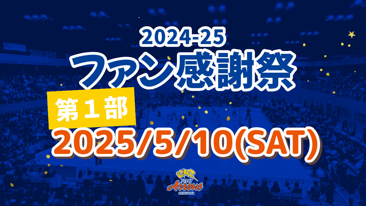 東レアローズ静岡 ファンクラブ特典 バックパック等 東レアローズ静岡