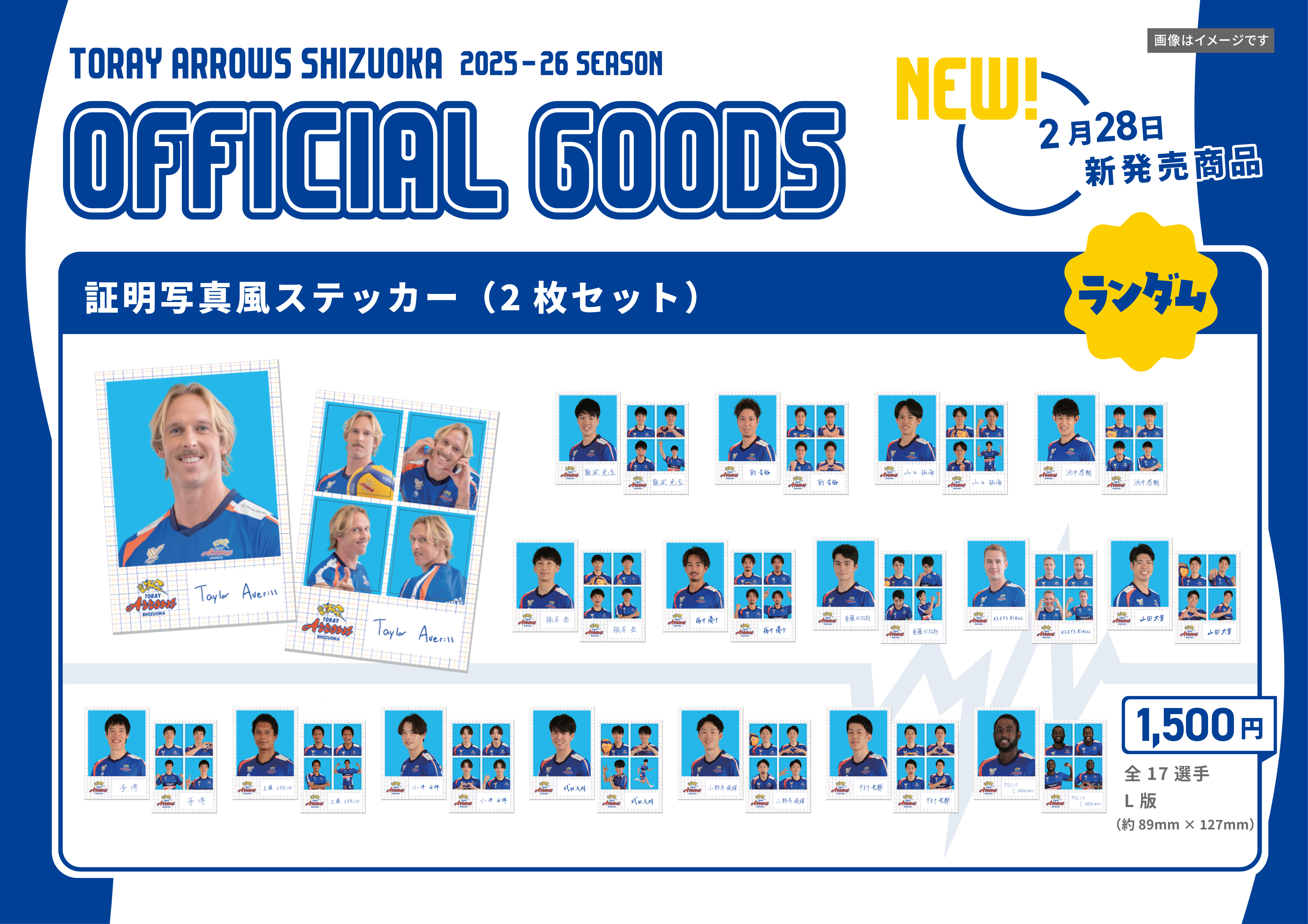 4月8日更新【GOODS】2025-26シーズン オフィシャルグッズ情報 