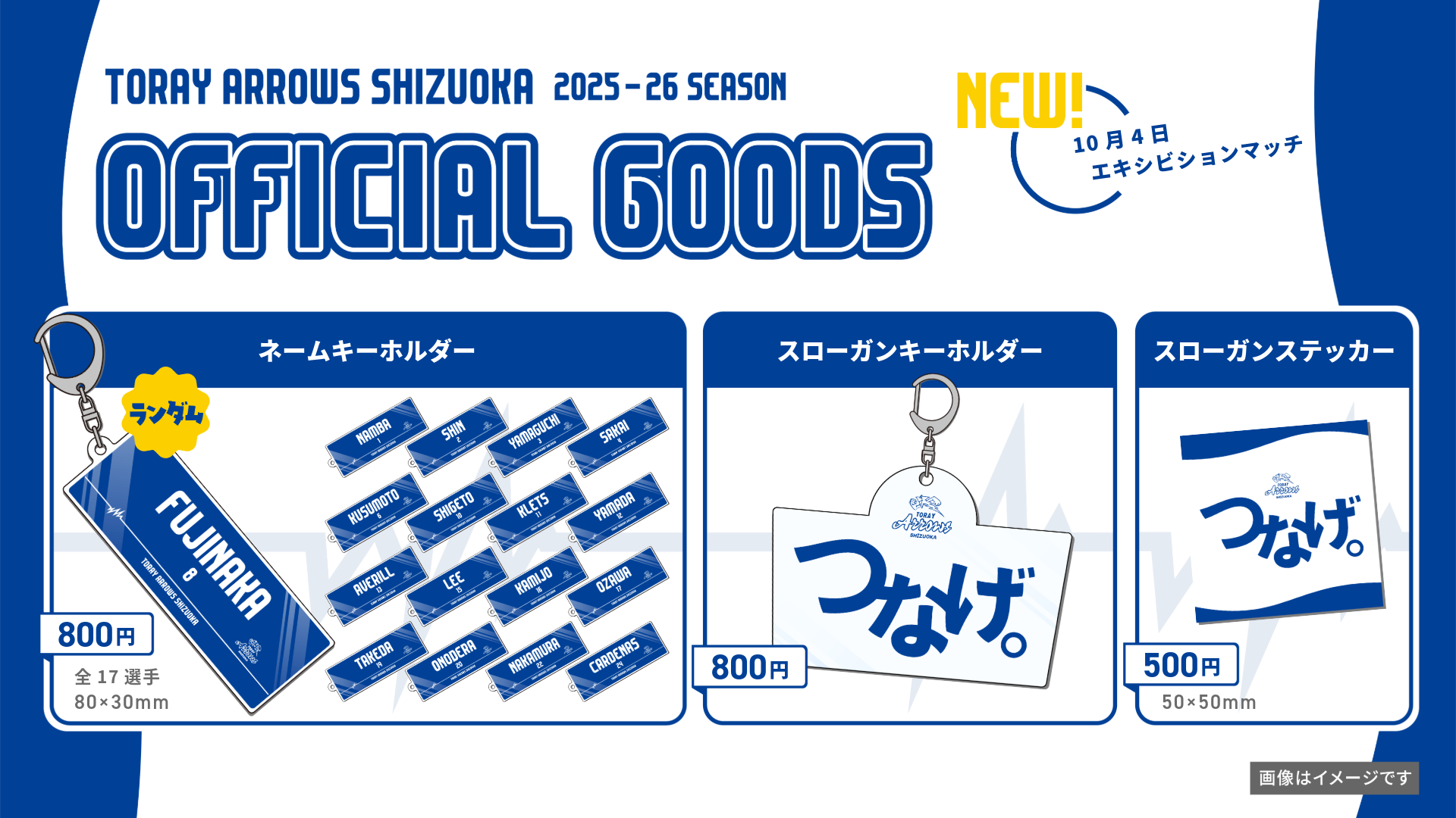 9月26日（金）更新】三島市 presents 東レアローズ静岡エキシビション