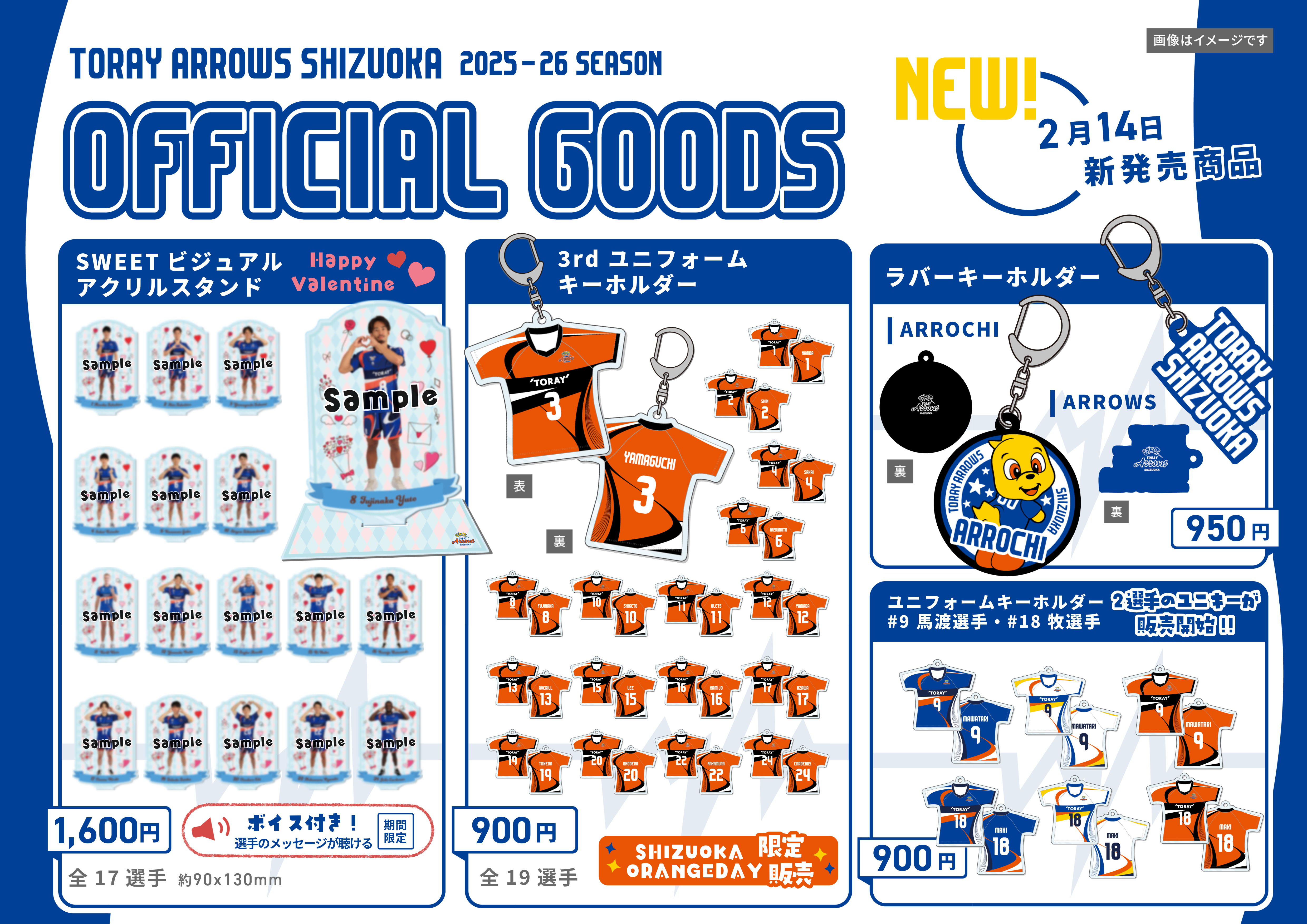 4月8日更新【GOODS】2025-26シーズン オフィシャルグッズ情報 