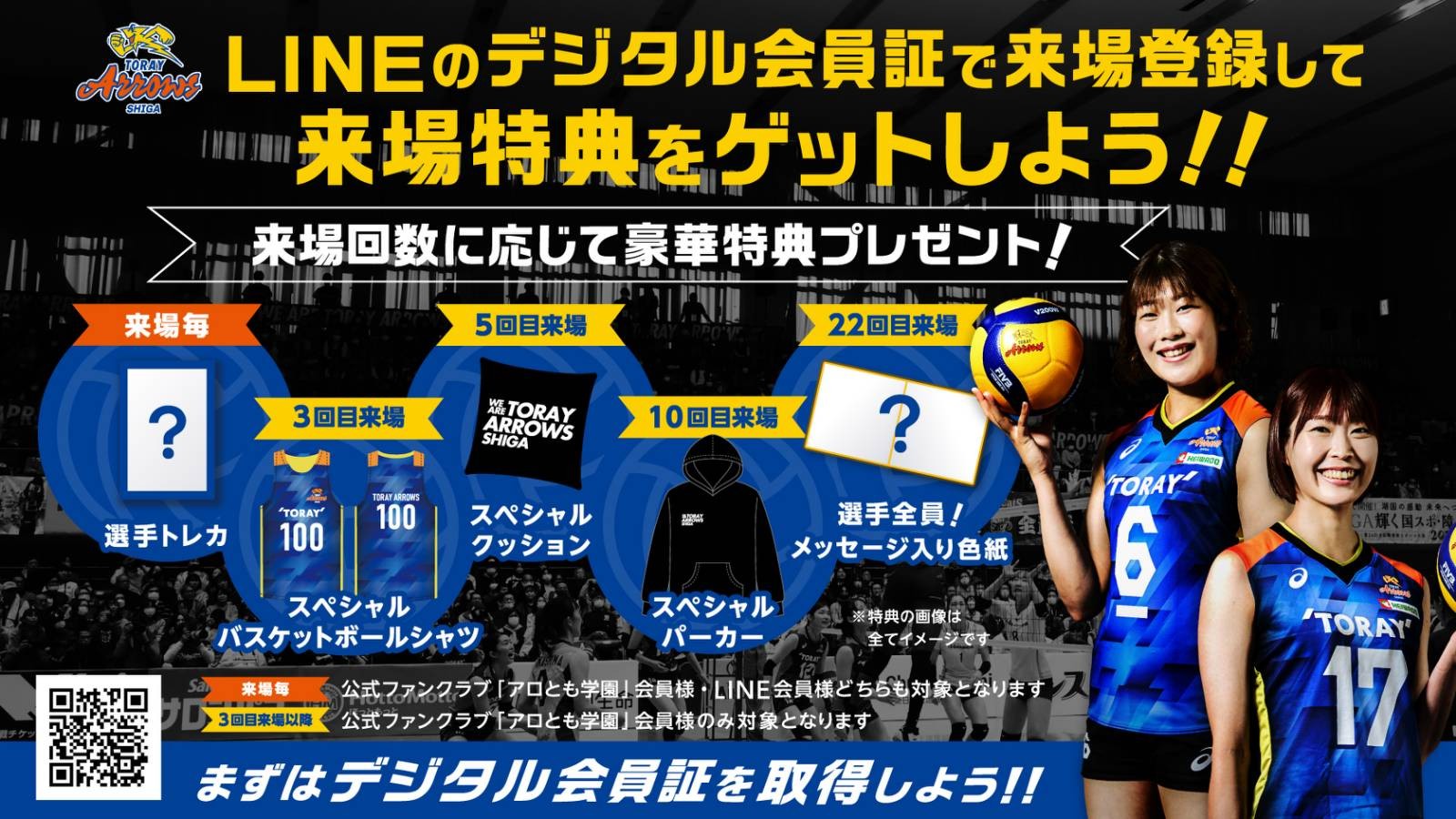2025/1/4, 5 ホームゲーム 草津大会について | お知らせ | 東レ