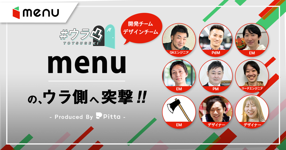 menu株式会社