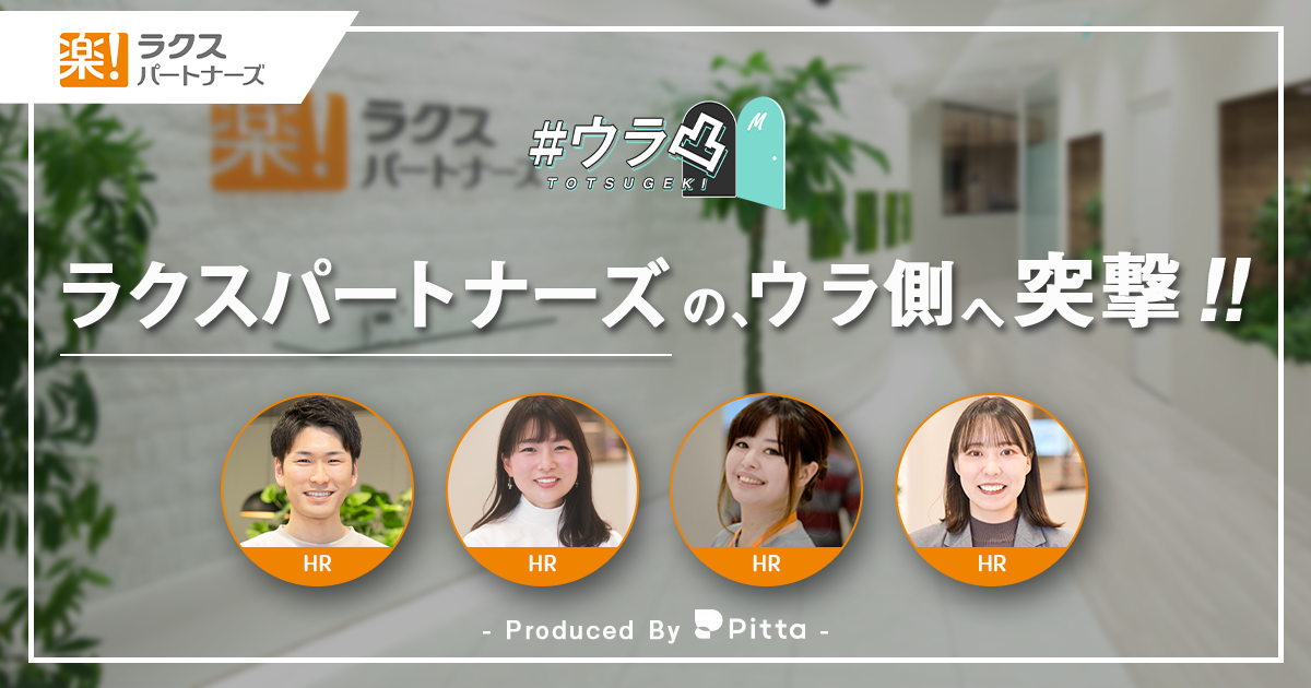 株式会社ラクスパートナーズ