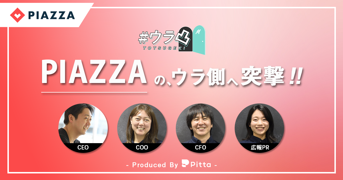 PIAZZA株式会社