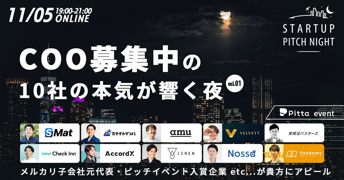 COO募集中の10社の本気が響く夜　- Startup Pitch Night - 