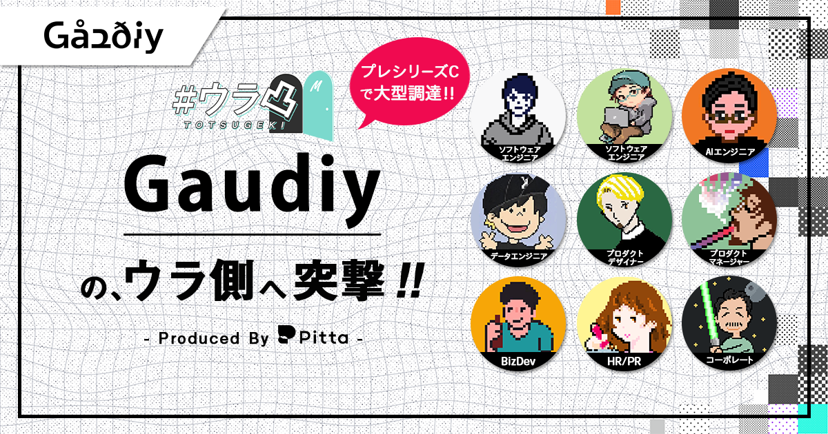 株式会社Gaudiy