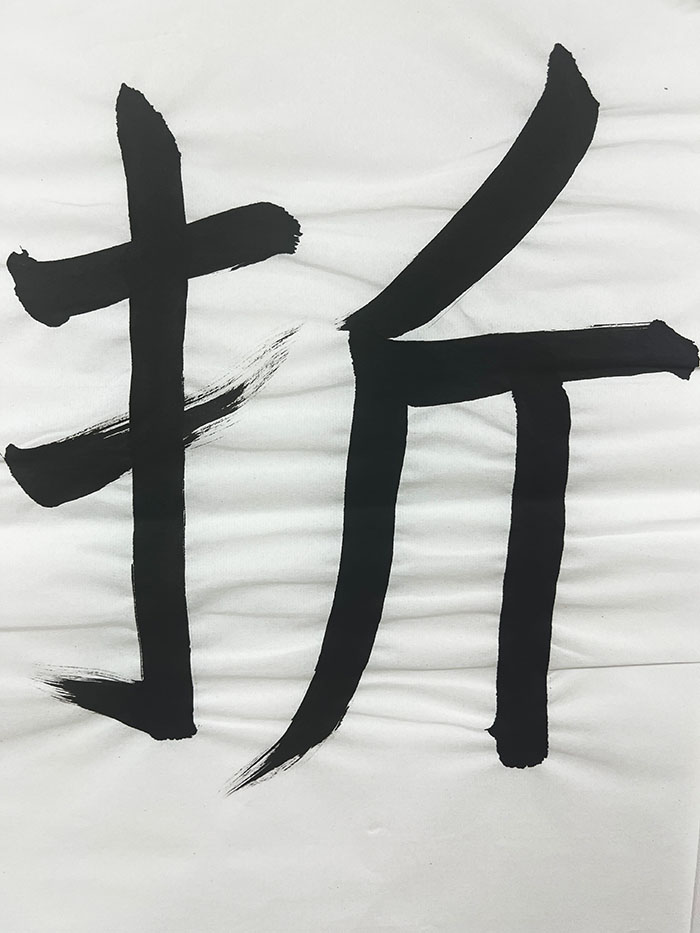 Webデザイン科 1年 斉藤 海親の想いを書き表した漢字
