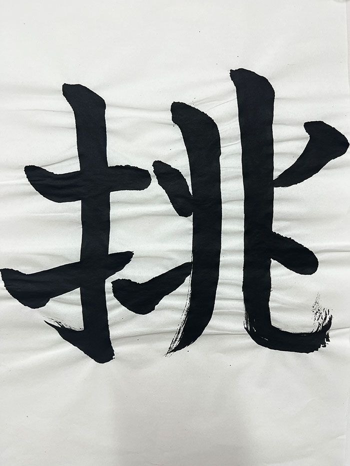 Webデザイン科 2年 湊谷 友希の想いを書き表した漢字