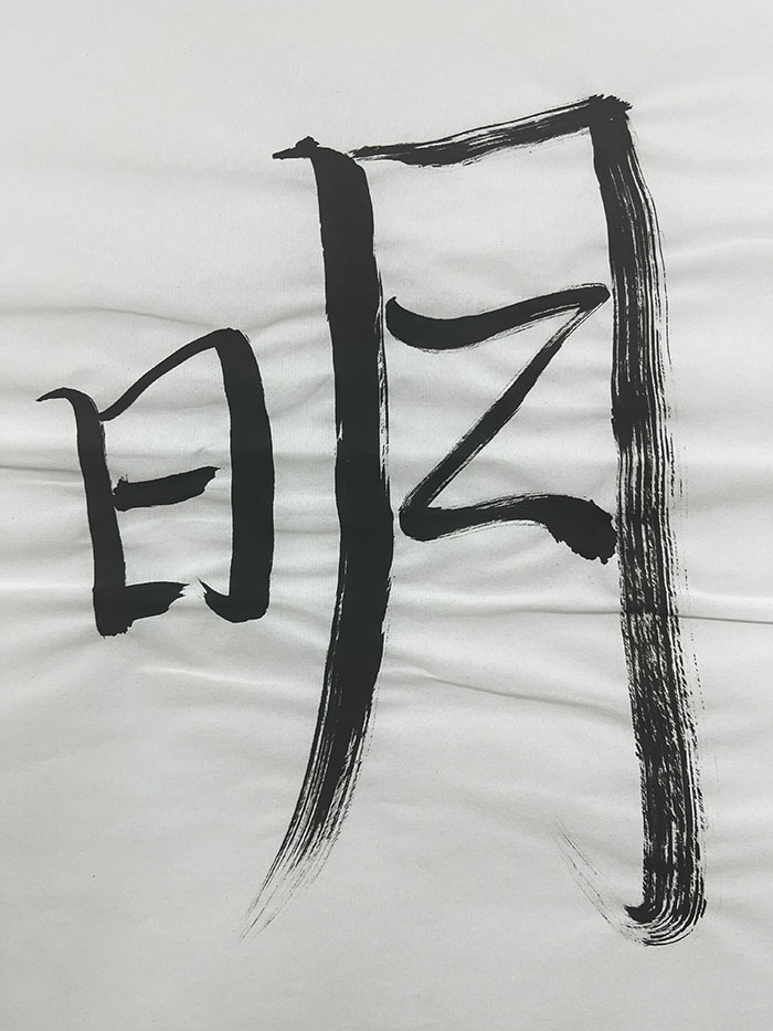 Webデザイン科 1年 張 玉 琢の想いを書き表した漢字