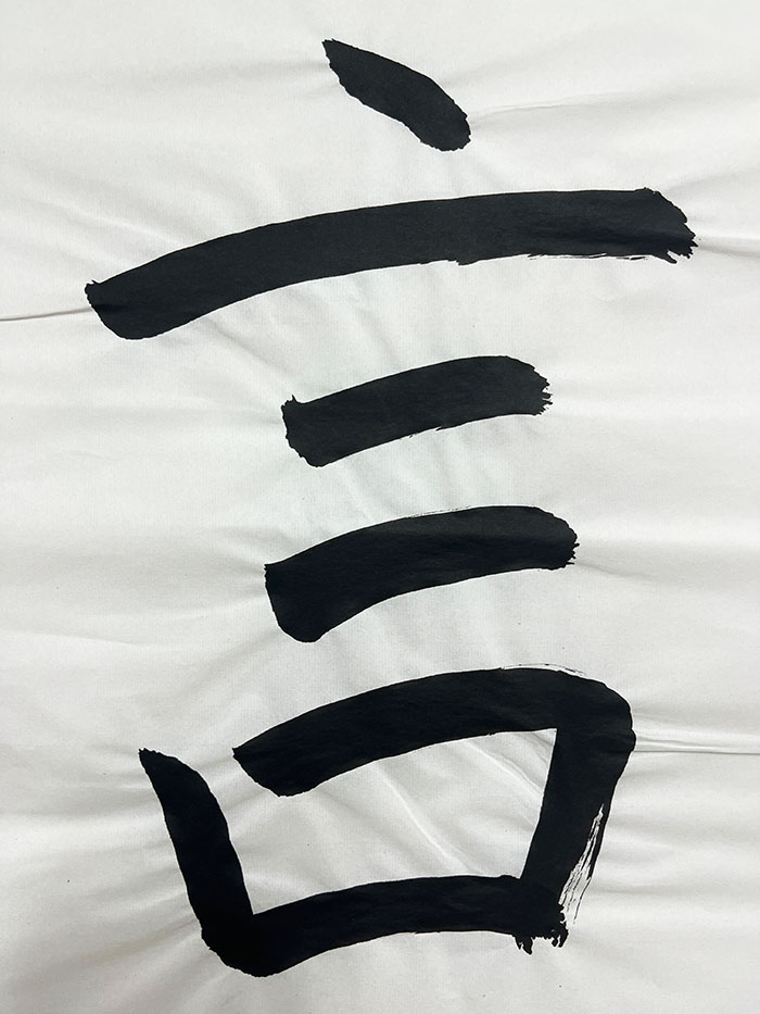Webデザイン科 2年 永井 里奈の想いを書き表した漢字