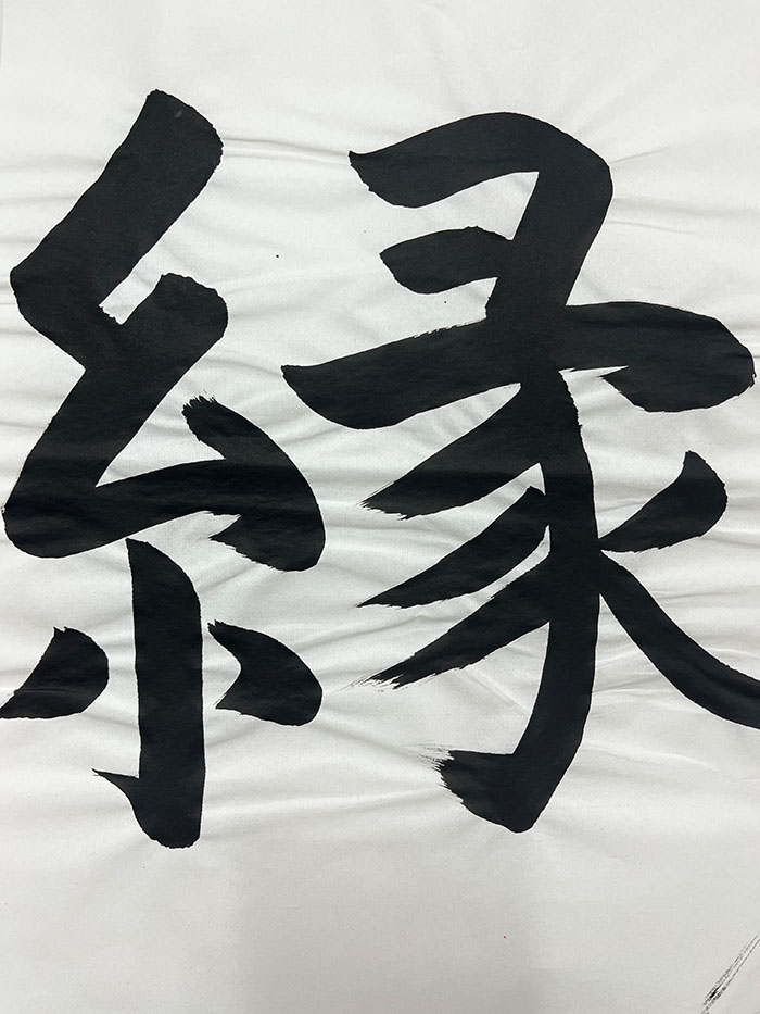 Webデザイン科 2年 稲毛 朱莉の想いを書き表した漢字
