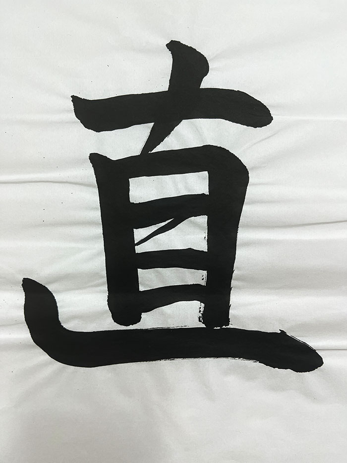 Webデザイン科 2年 神村 将星 の想いを書き表した漢字