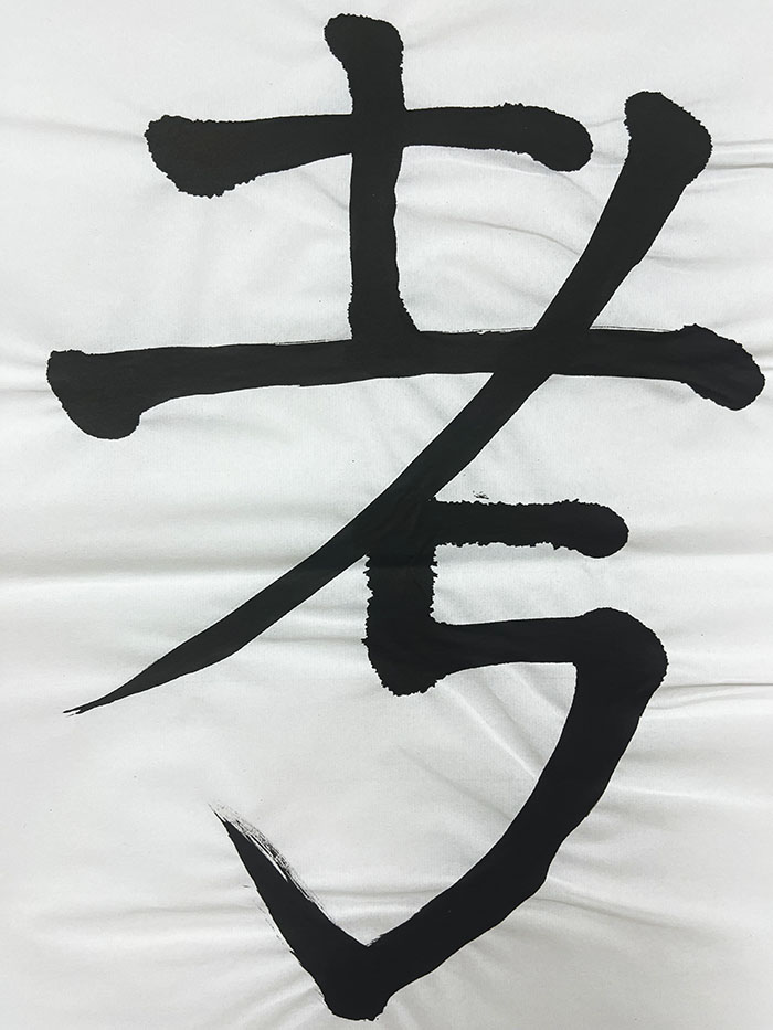 Webデザイン科 1年 青木 俊の想いを書き表した漢字