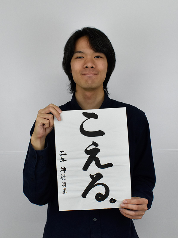 Webデザイン科 2年 神村 将星 の個人写真