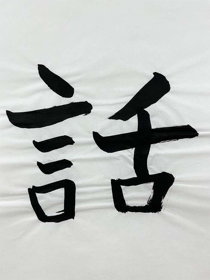 Webデザイン科 1年 平瀬 幸太の想いを書き表した漢字