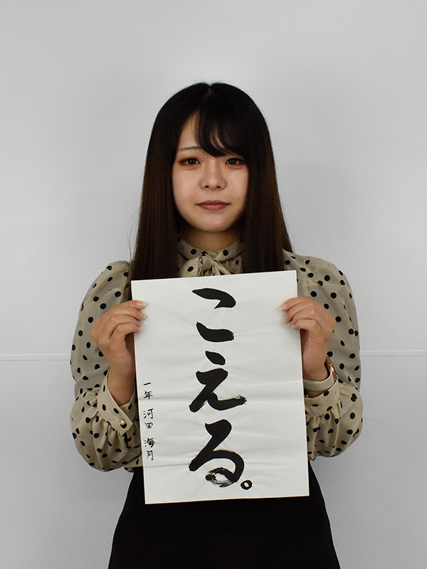 Webデザイン科 1年 河田 海月の個人写真