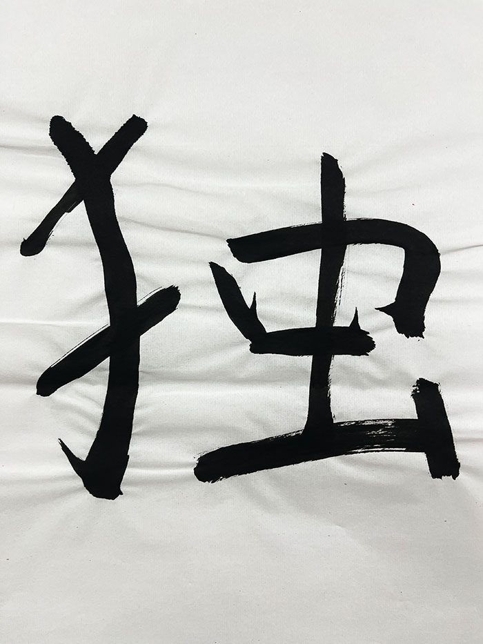 Webデザイン科 2年 千葉 晃大の想いを書き表した漢字