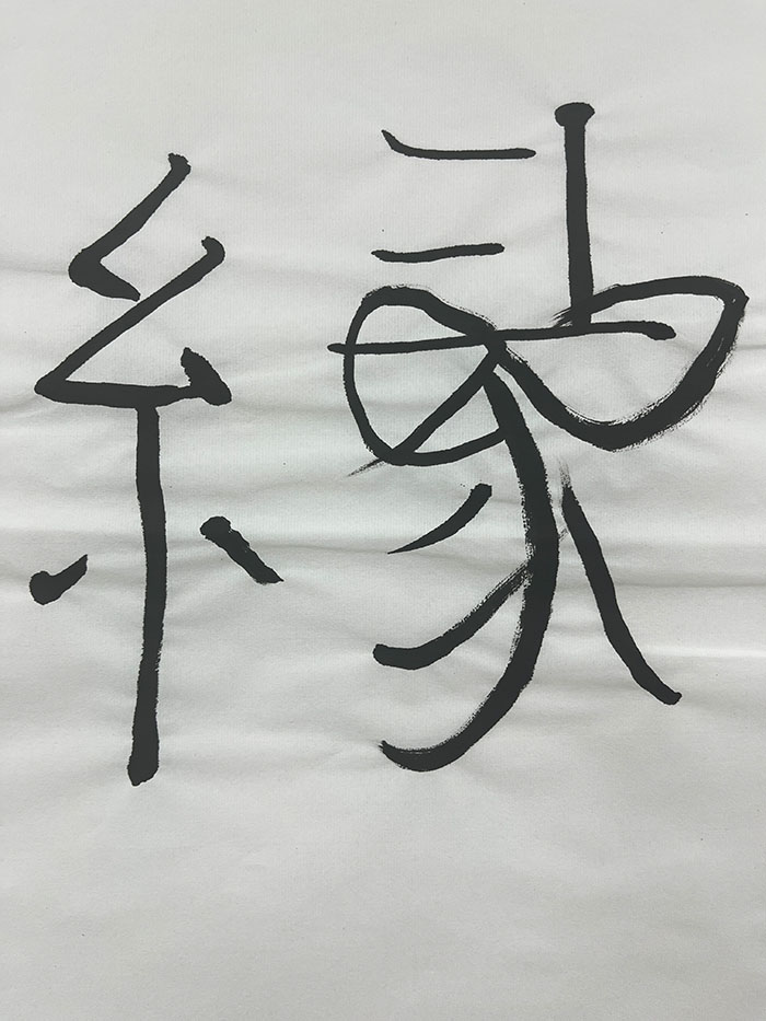 Webデザイン科 1年 チェン ミヤの想いを書き表した漢字