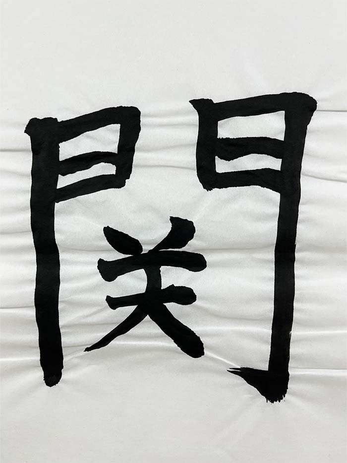 Webデザイン科 1年 青柳 光軌の想いを書き表した漢字