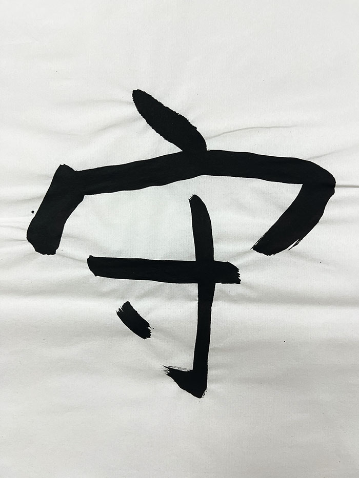 Webデザイン科 2年 市川 浩輝の想いを書き表した漢字