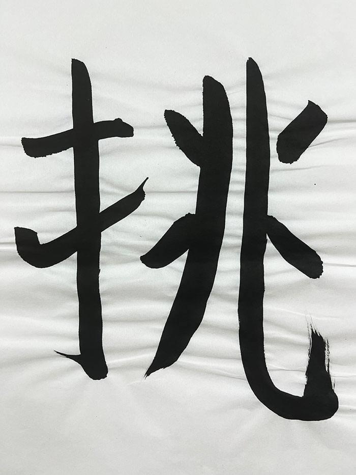 Webデザイン科 2年 金 優知の想いを書き表した漢字