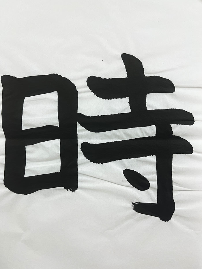 Webデザイン科 1年 貞廣 大和の想いを書き表した漢字