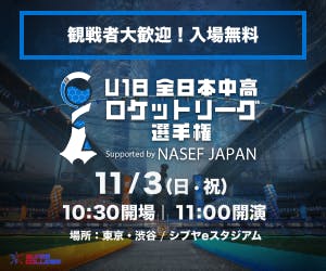 決勝(オフライン)は観戦無料。
