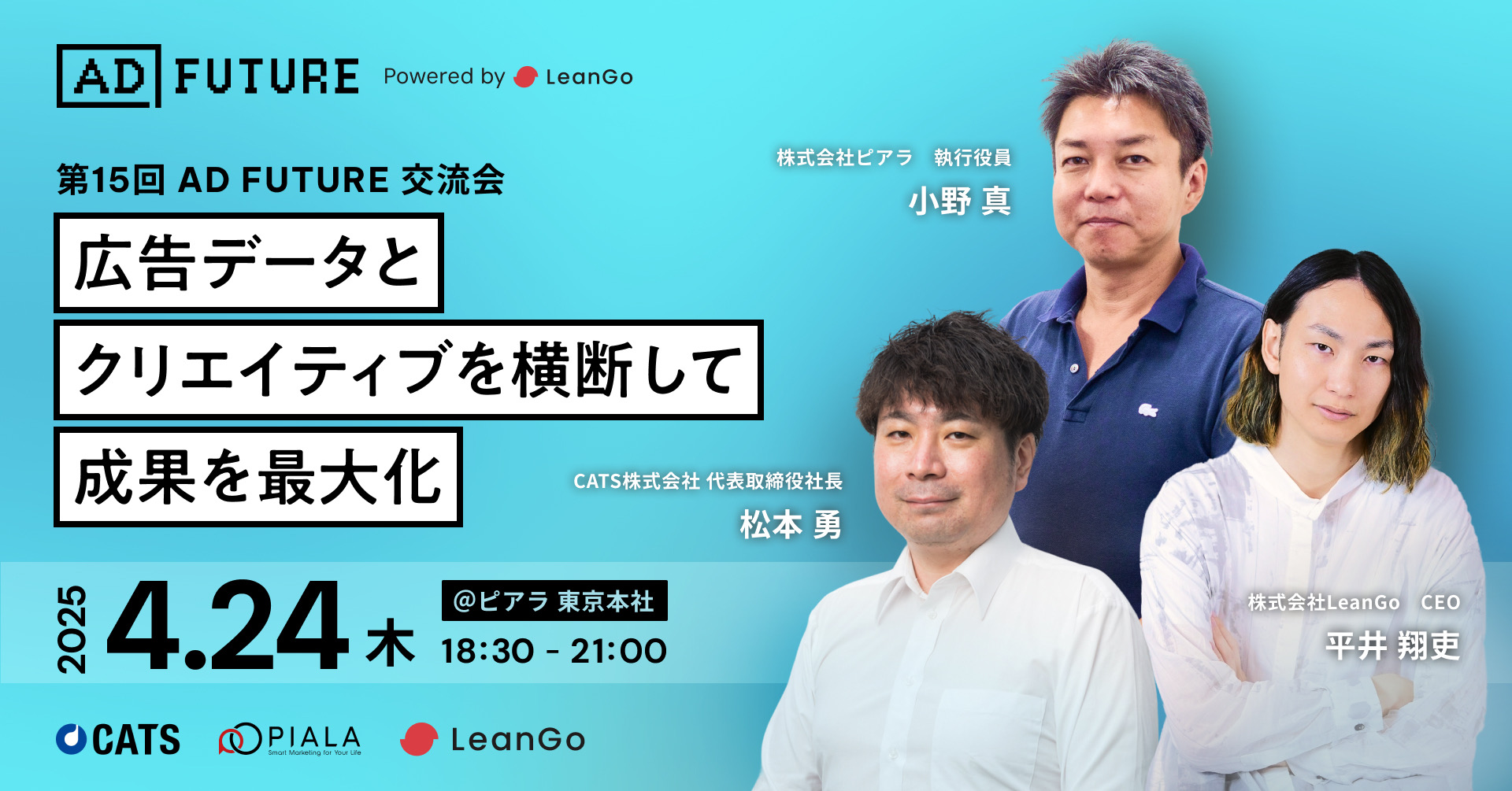 広告データとクリエイティブを横断して成果を最大化】DEJAMの