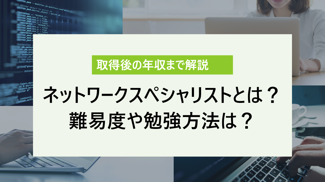 Itコラム ネットビジョンアカデミー 公式 新宿のネットワークエンジニア講座